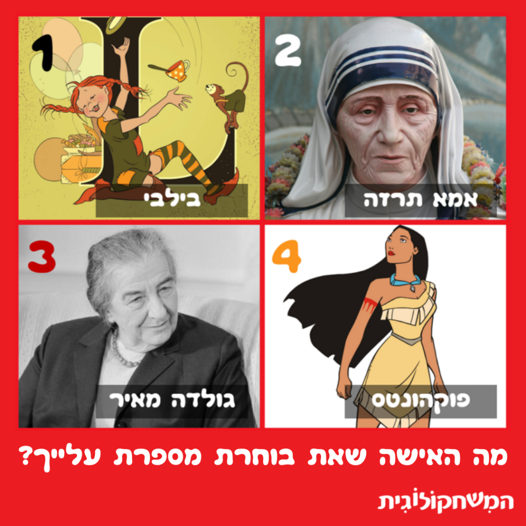 מה האישה שאת בוחרת מספרת עלייך